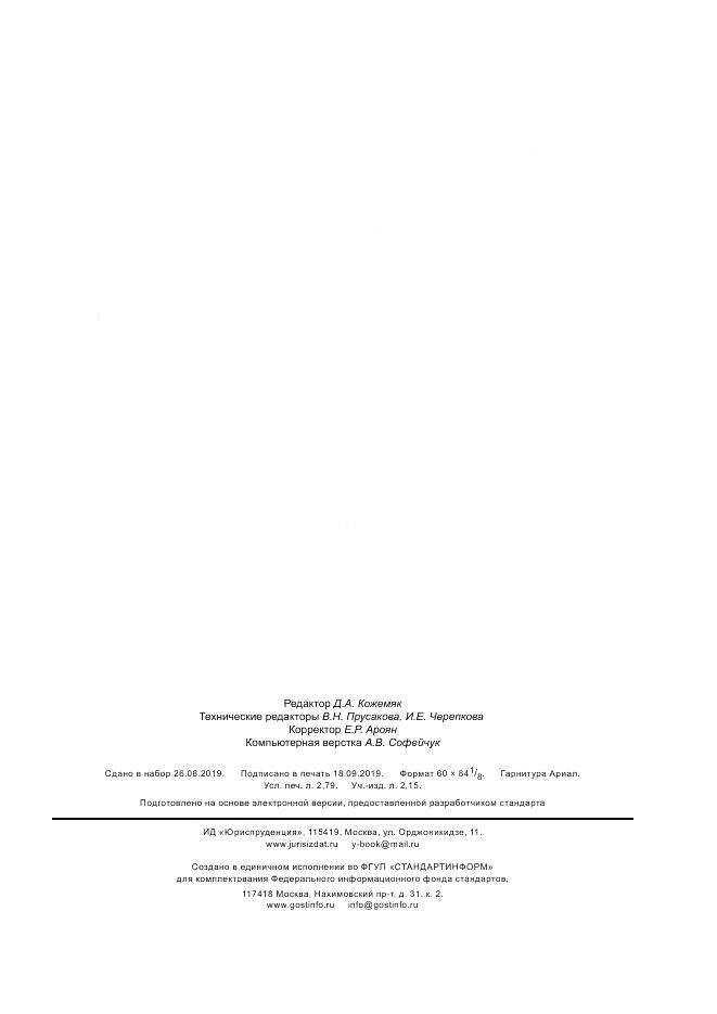 ГОСТ 33077-2014, страница 23