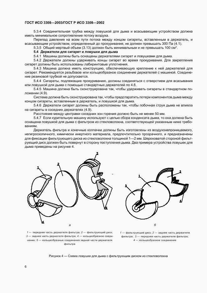 ГОСТ ИСО 3308-2003, страница 10