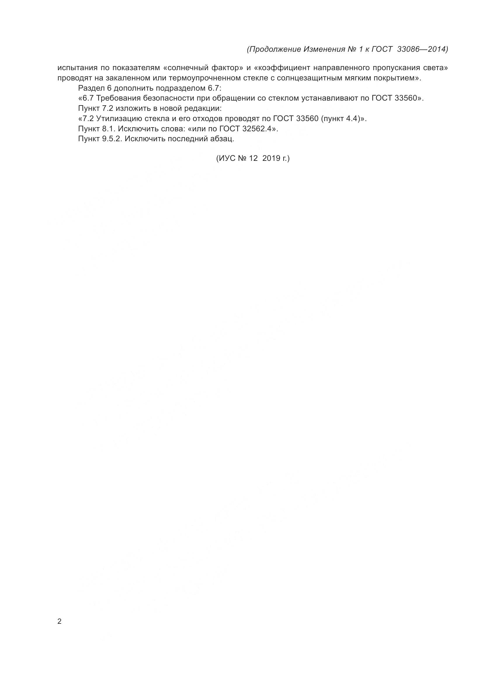 ГОСТ 33086-2014, страница 16