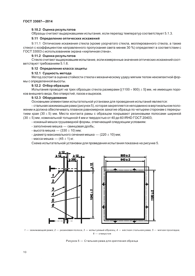 ГОСТ 33087-2014, страница 14