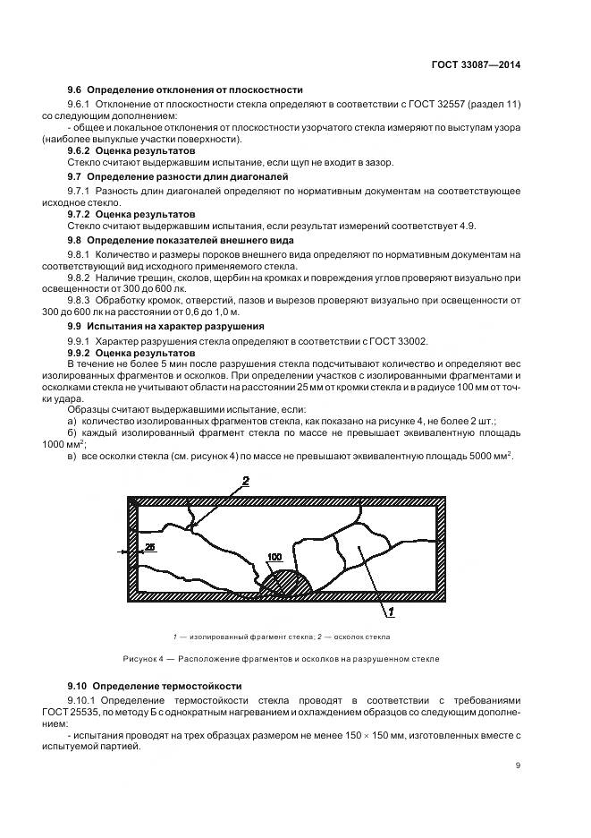 ГОСТ 33087-2014, страница 13