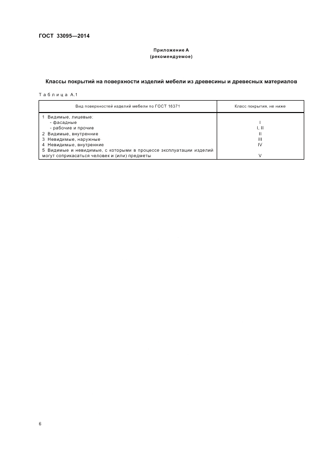 ГОСТ 33095-2014, страница 10
