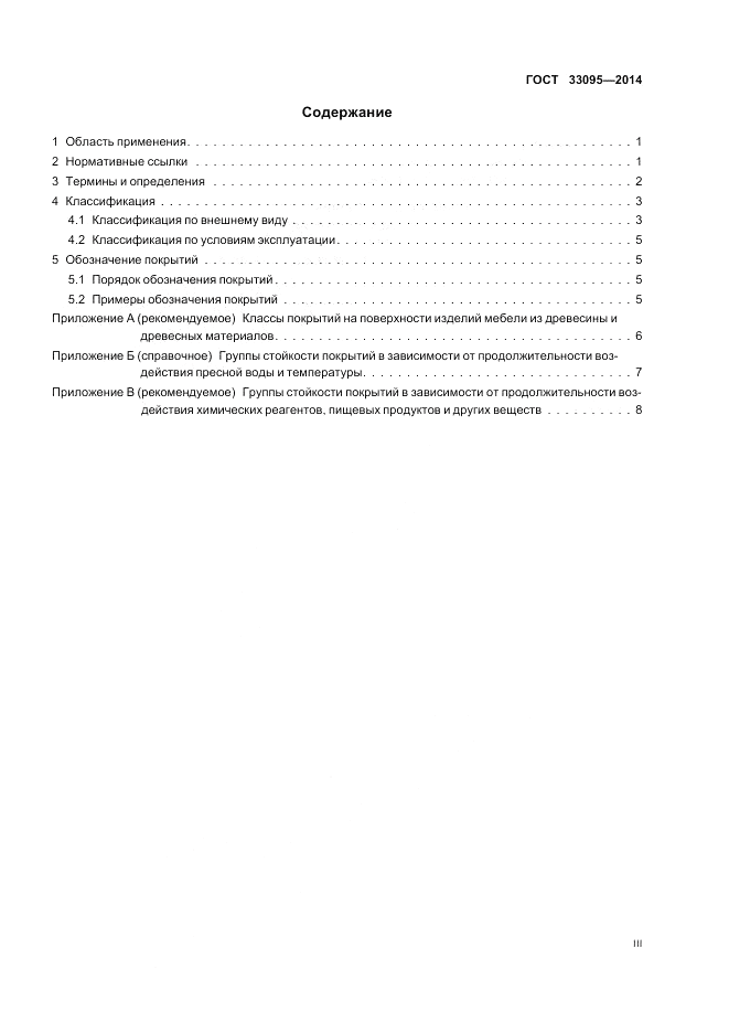 ГОСТ 33095-2014, страница 3