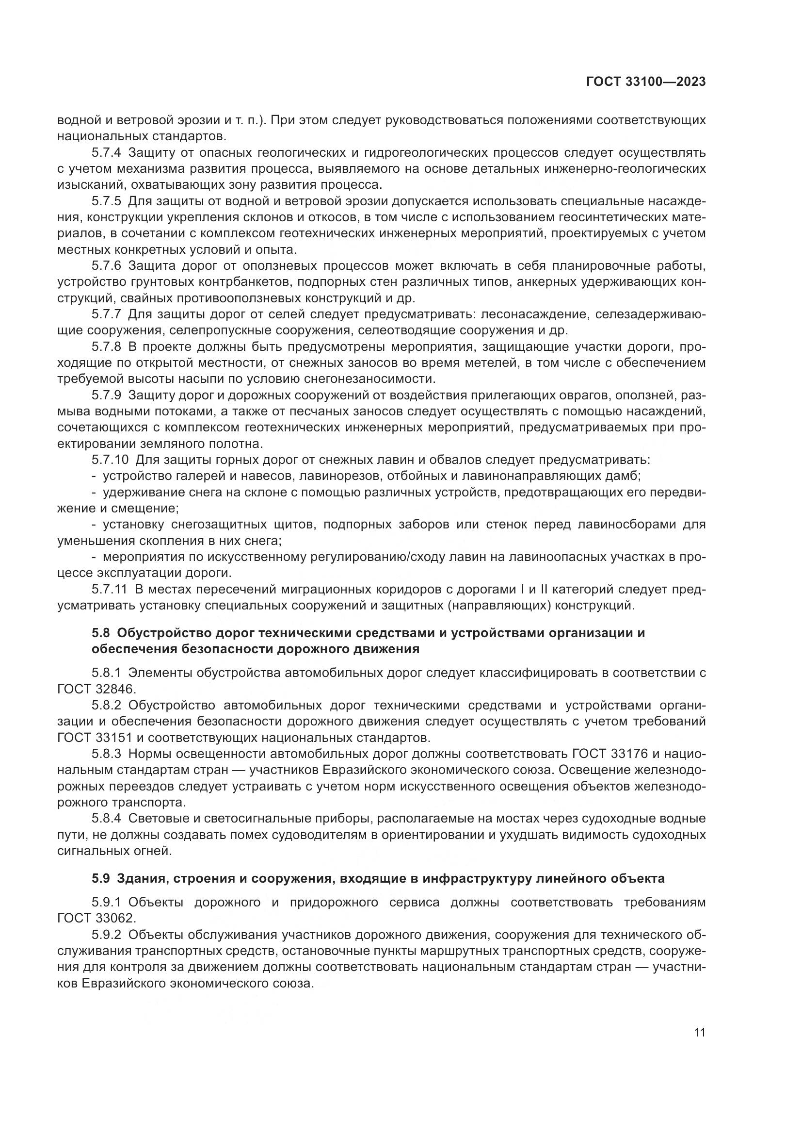 ГОСТ 33100-2023, страница 15