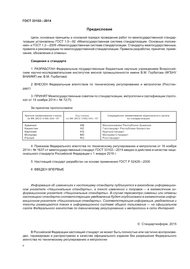 ГОСТ 33102-2014, страница 2