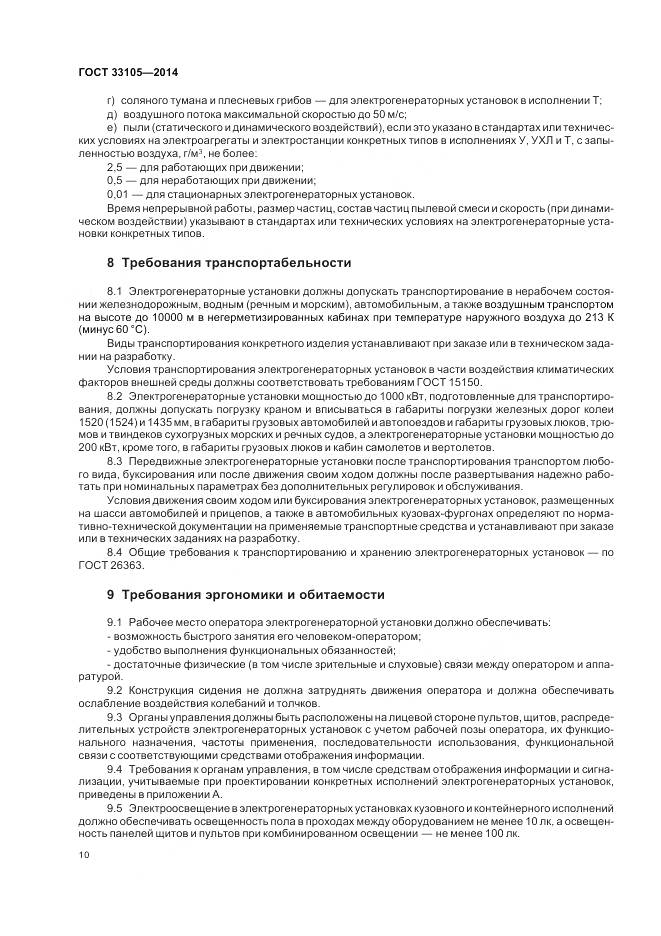 ГОСТ 33105-2014, страница 14