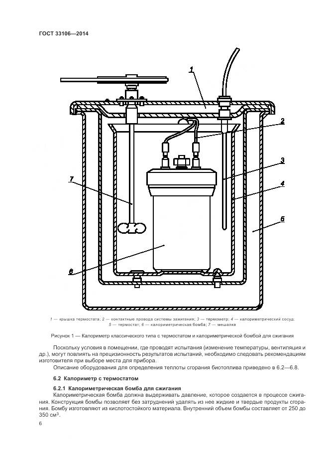 ГОСТ 33106-2014, страница 10