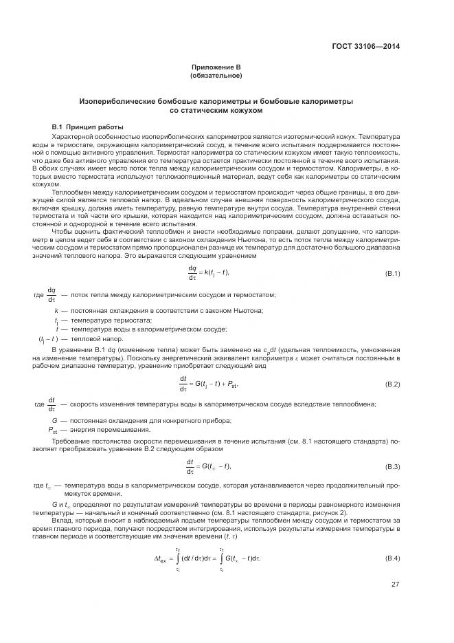 ГОСТ 33106-2014, страница 31