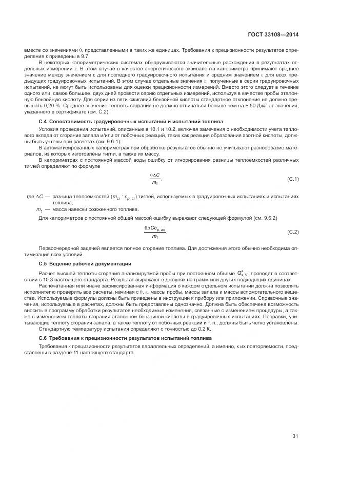 ГОСТ 33108-2014, страница 37