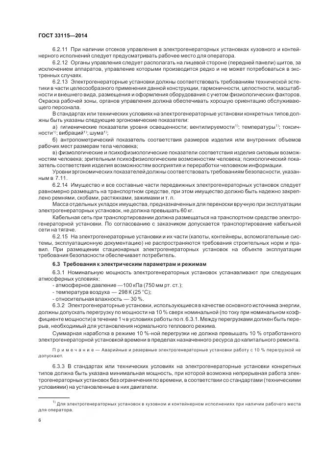 ГОСТ 33115-2014, страница 9