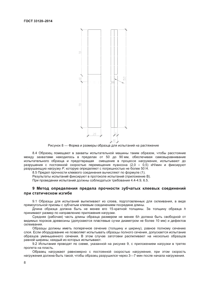 ГОСТ 33120-2014, страница 10
