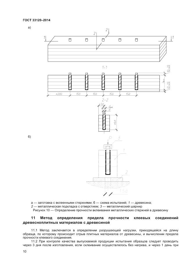 ГОСТ 33120-2014, страница 12