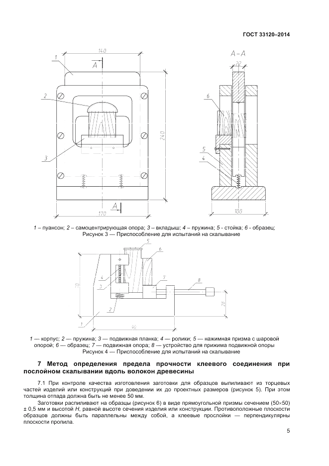 ГОСТ 33120-2014, страница 7