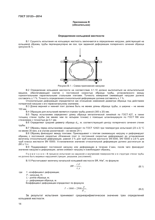 ГОСТ 33123-2014, страница 16