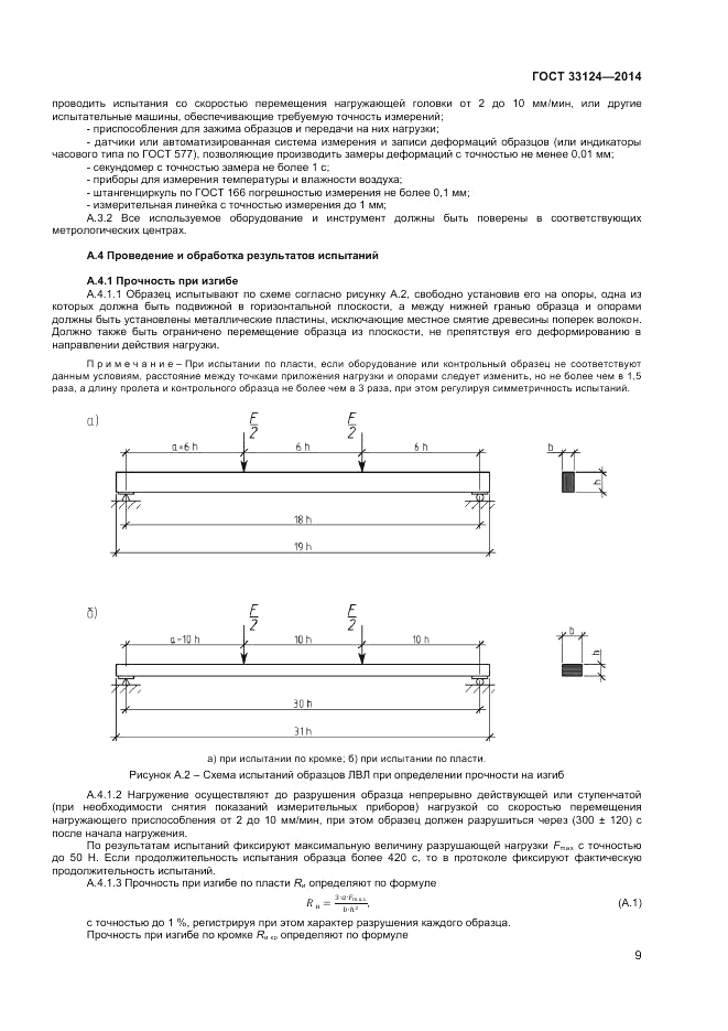 ГОСТ 33124-2014, страница 12