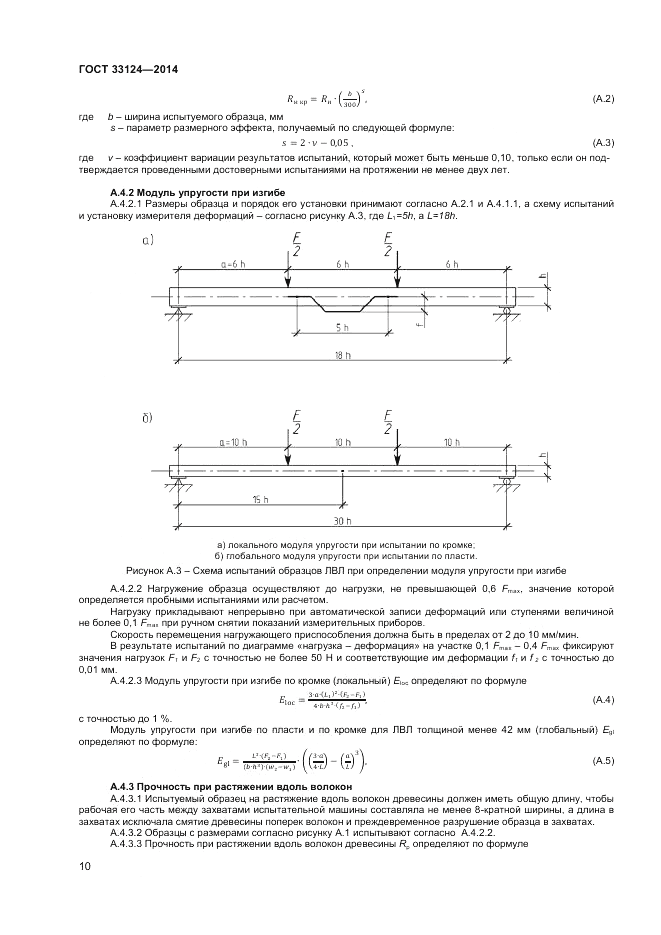 ГОСТ 33124-2014, страница 13