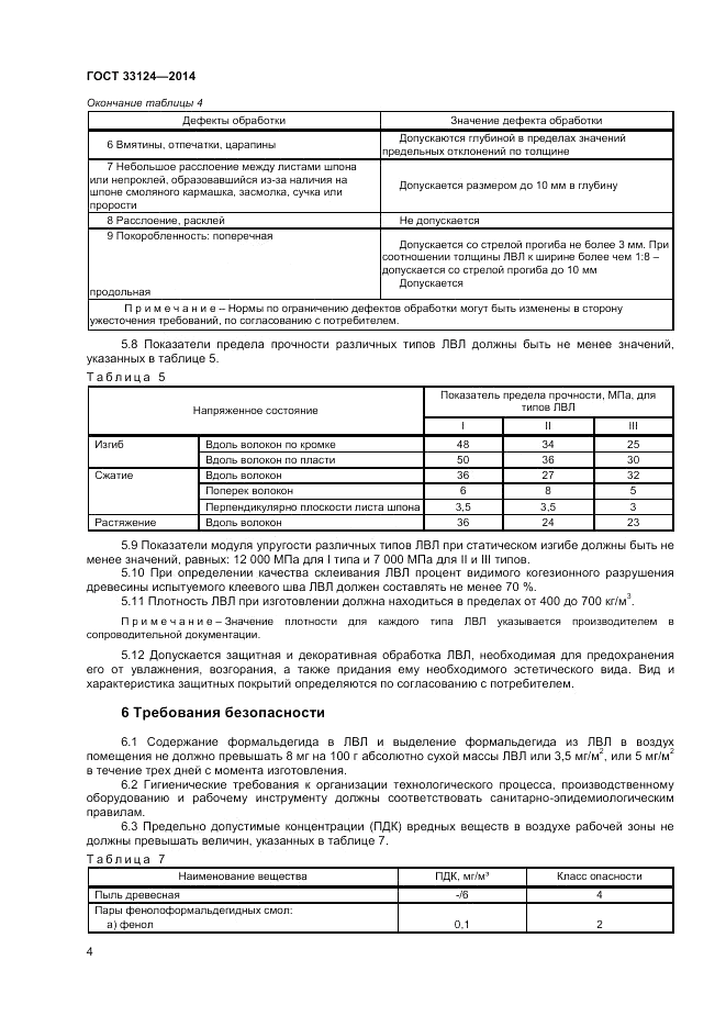 ГОСТ 33124-2014, страница 7