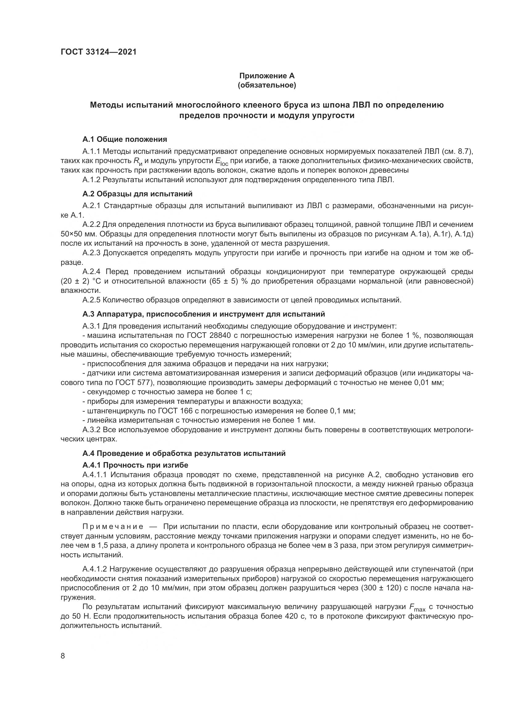 ГОСТ  33124-2021, страница 12