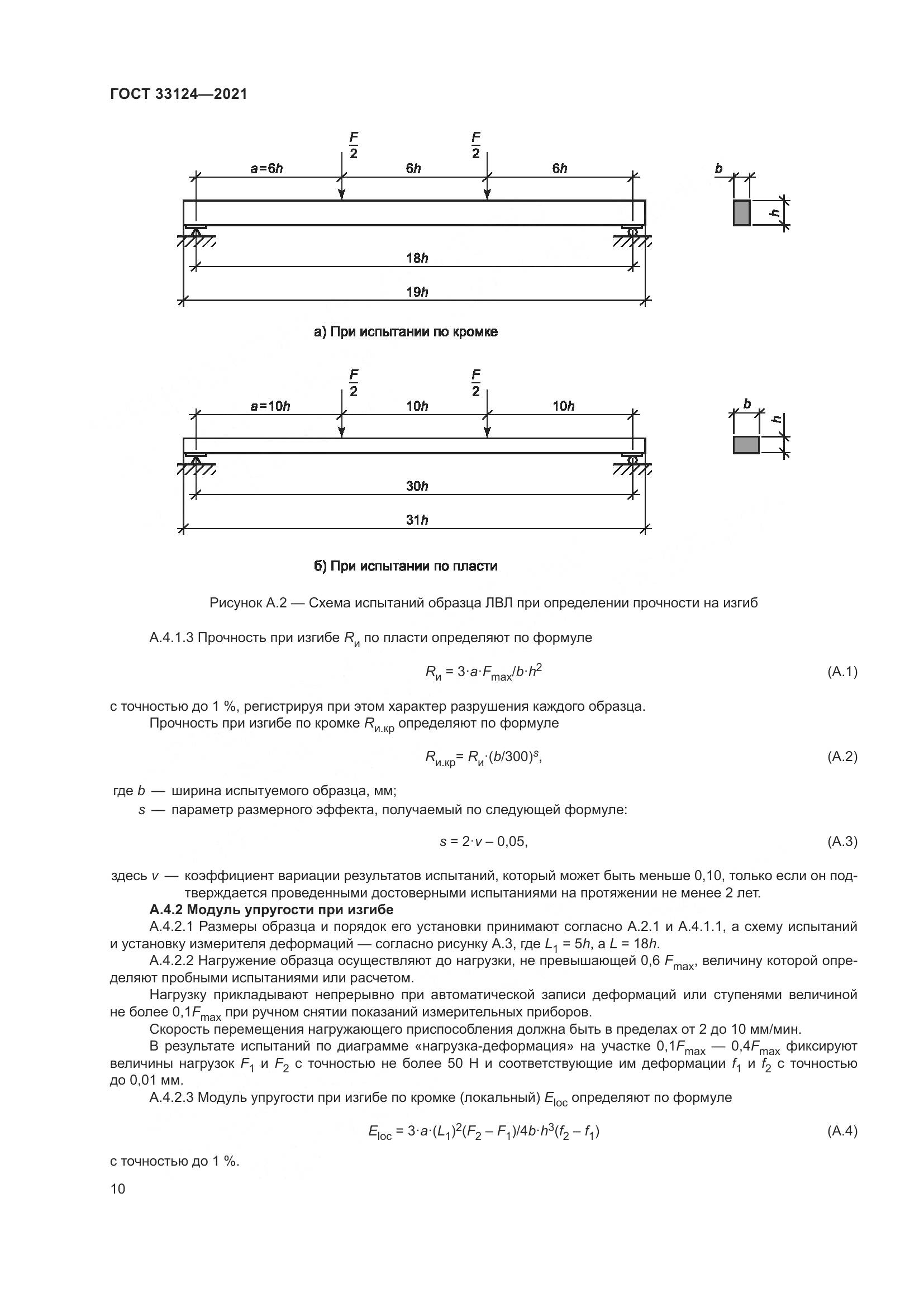 ГОСТ  33124-2021, страница 14