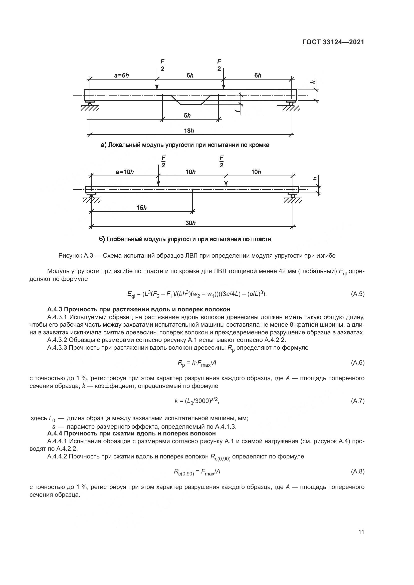 ГОСТ  33124-2021, страница 15