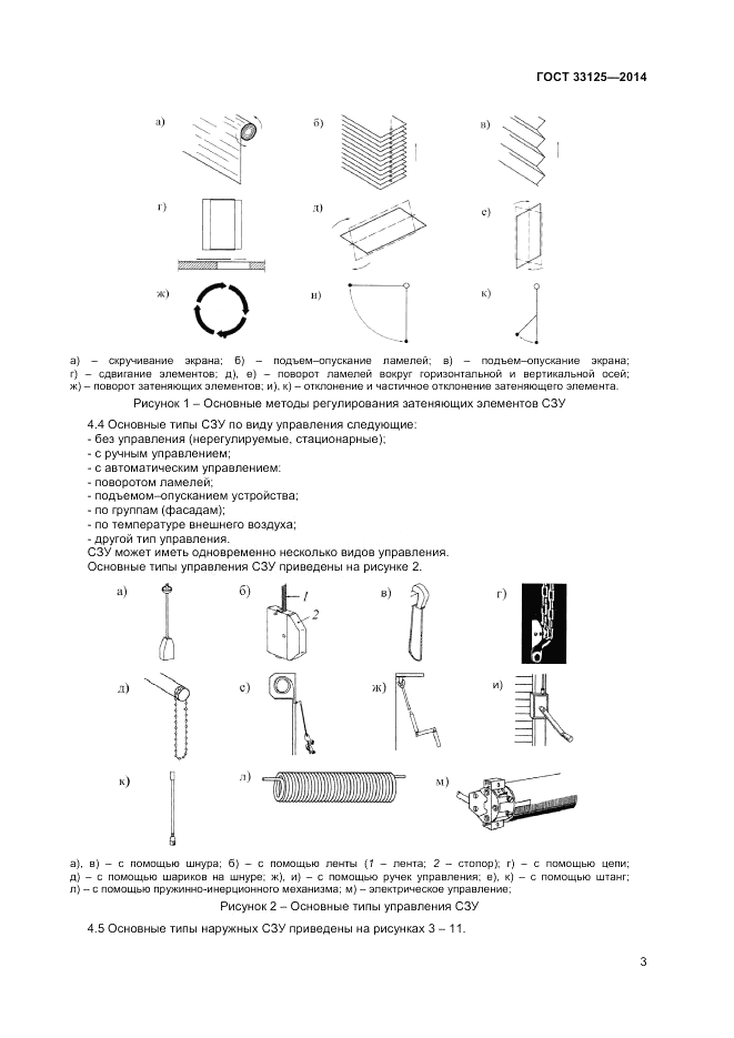 ГОСТ 33125-2014, страница 5