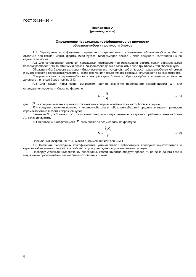 ГОСТ 33126-2014, страница 10