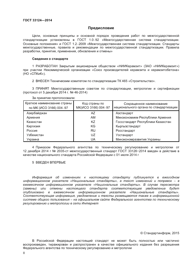 ГОСТ 33126-2014, страница 2