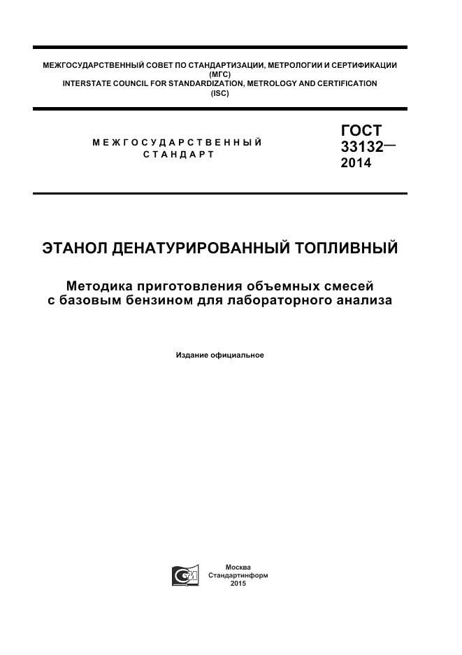 ГОСТ 33132-2014, страница 1