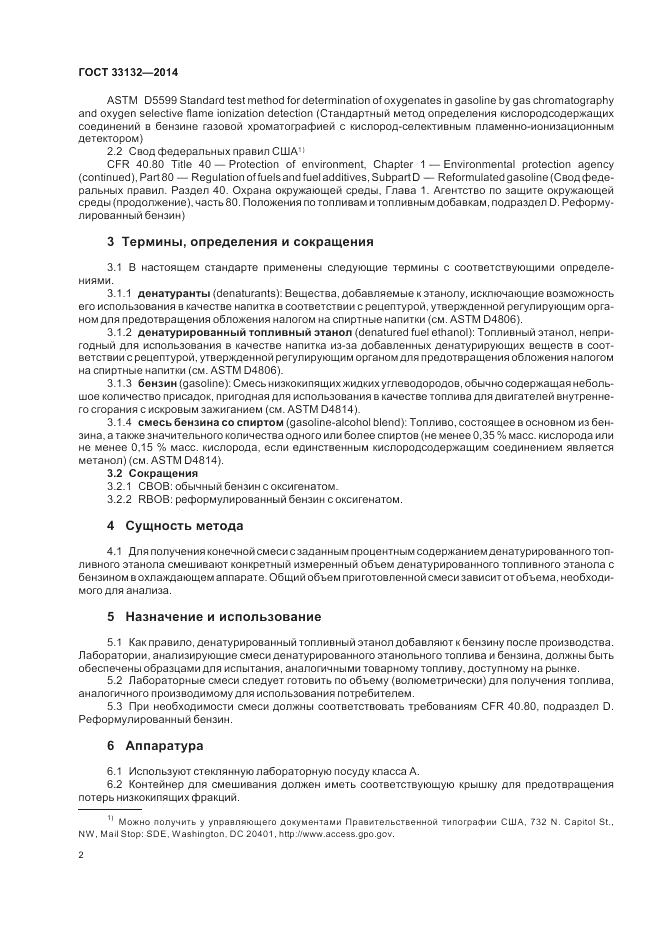 ГОСТ 33132-2014, страница 6