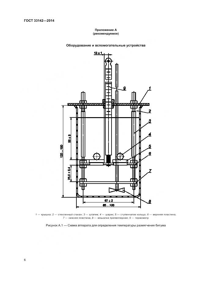 ГОСТ 33142-2014, страница 9
