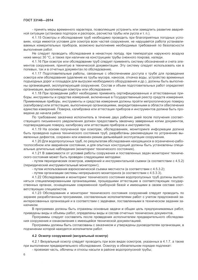 ГОСТ 33146-2014, страница 10