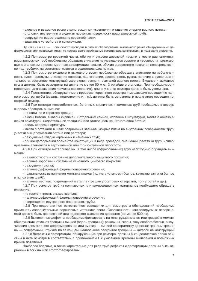 ГОСТ 33146-2014, страница 11