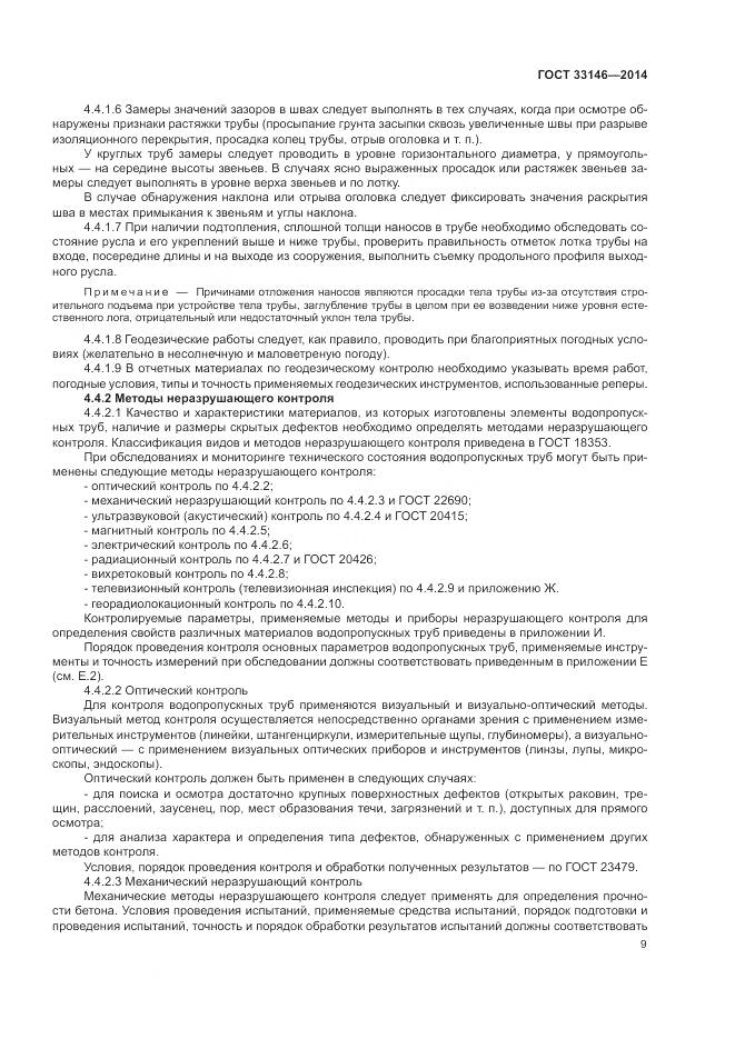 ГОСТ 33146-2014, страница 13