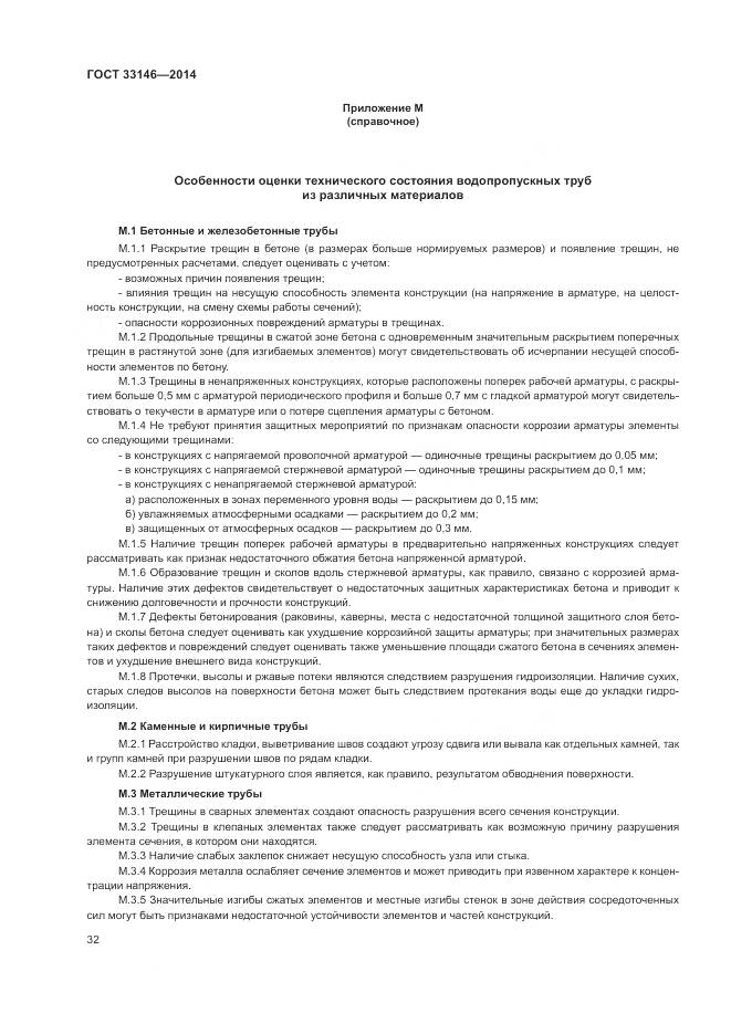 ГОСТ 33146-2014, страница 36