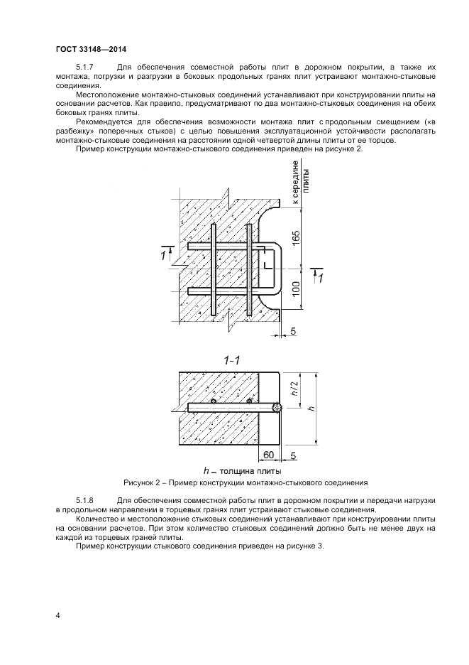 ГОСТ 33148-2014, страница 6