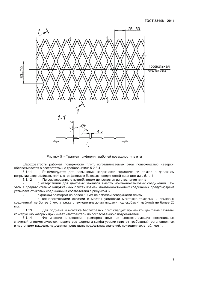 ГОСТ 33148-2014, страница 9