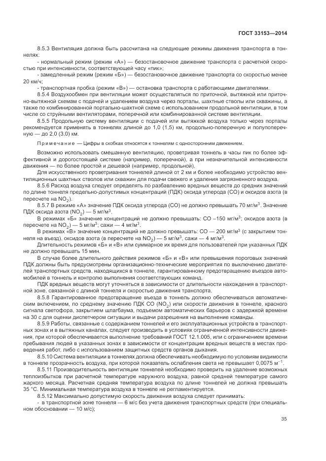 ГОСТ 33153-2014, страница 39