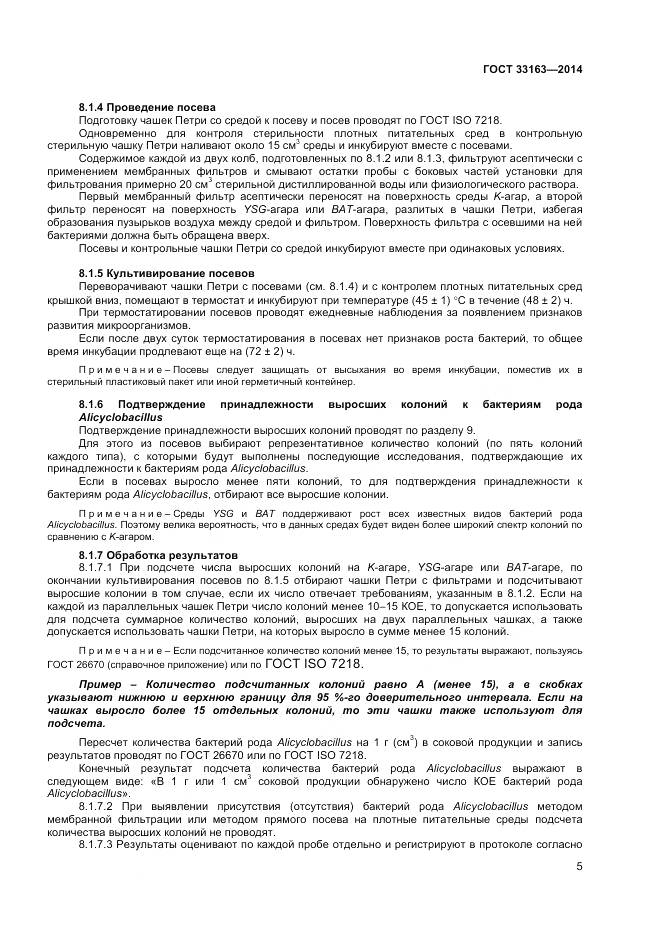 ГОСТ 33163-2014, страница 7