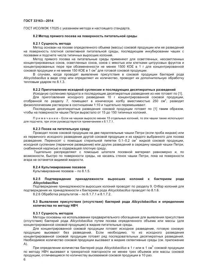 ГОСТ 33163-2014, страница 8