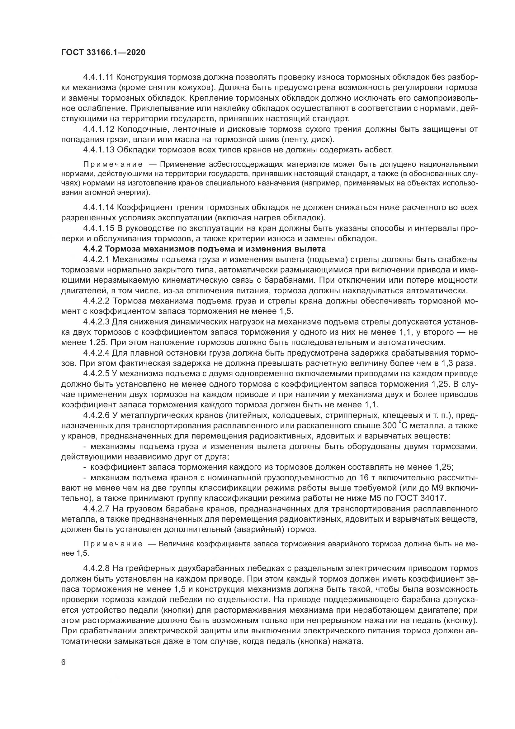 ГОСТ  33166.1-2020, страница 11