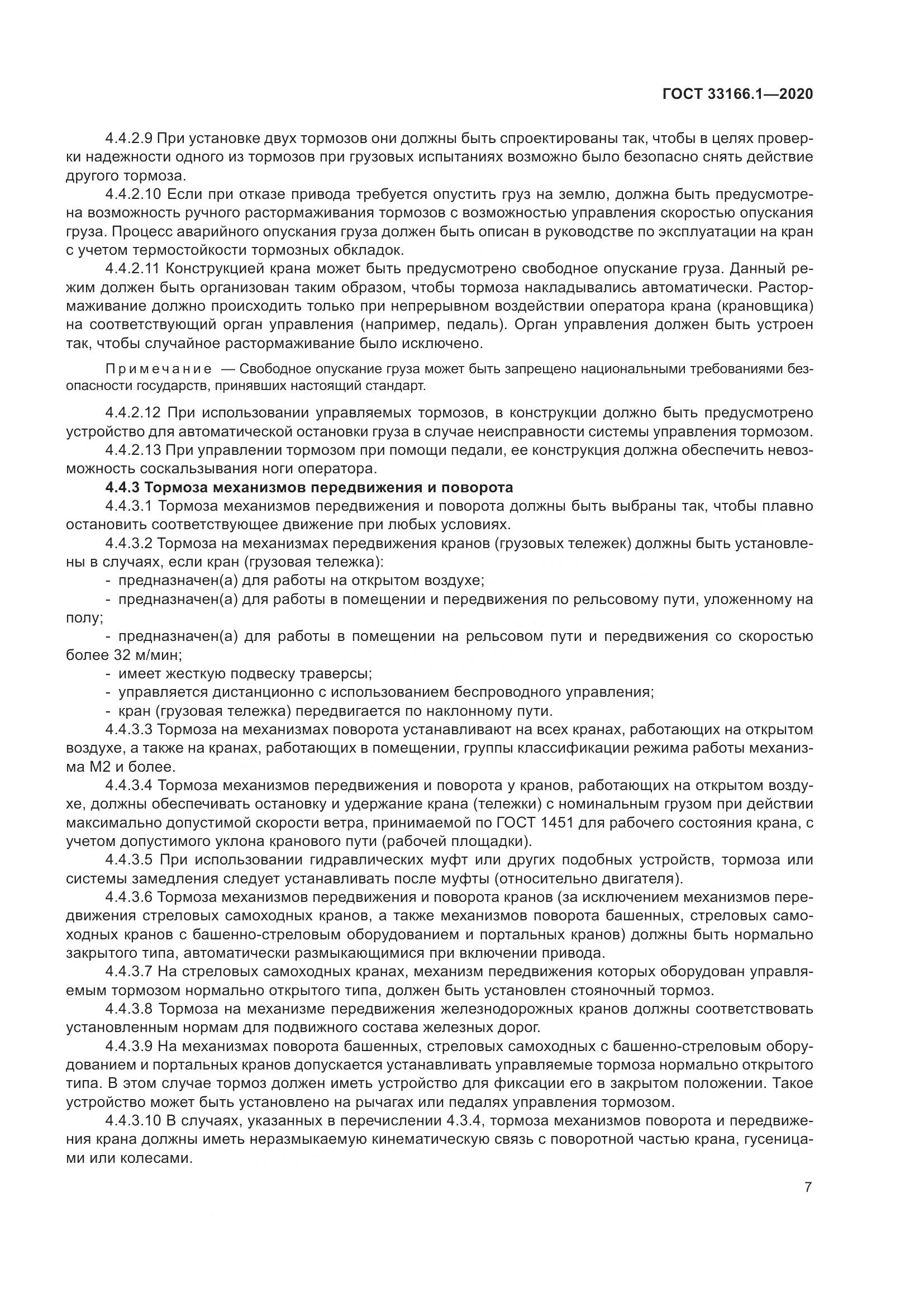 ГОСТ  33166.1-2020, страница 12