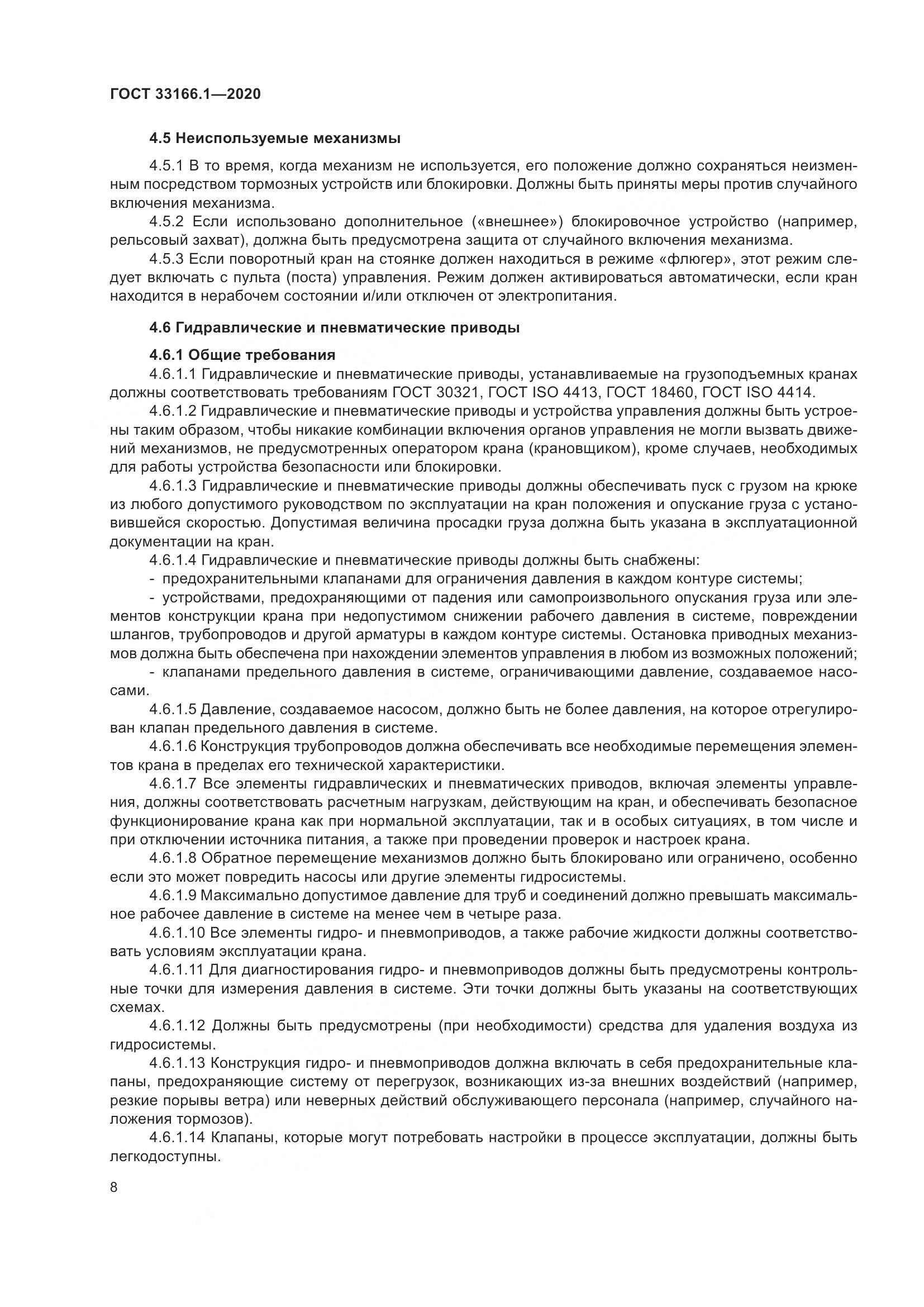 ГОСТ  33166.1-2020, страница 13
