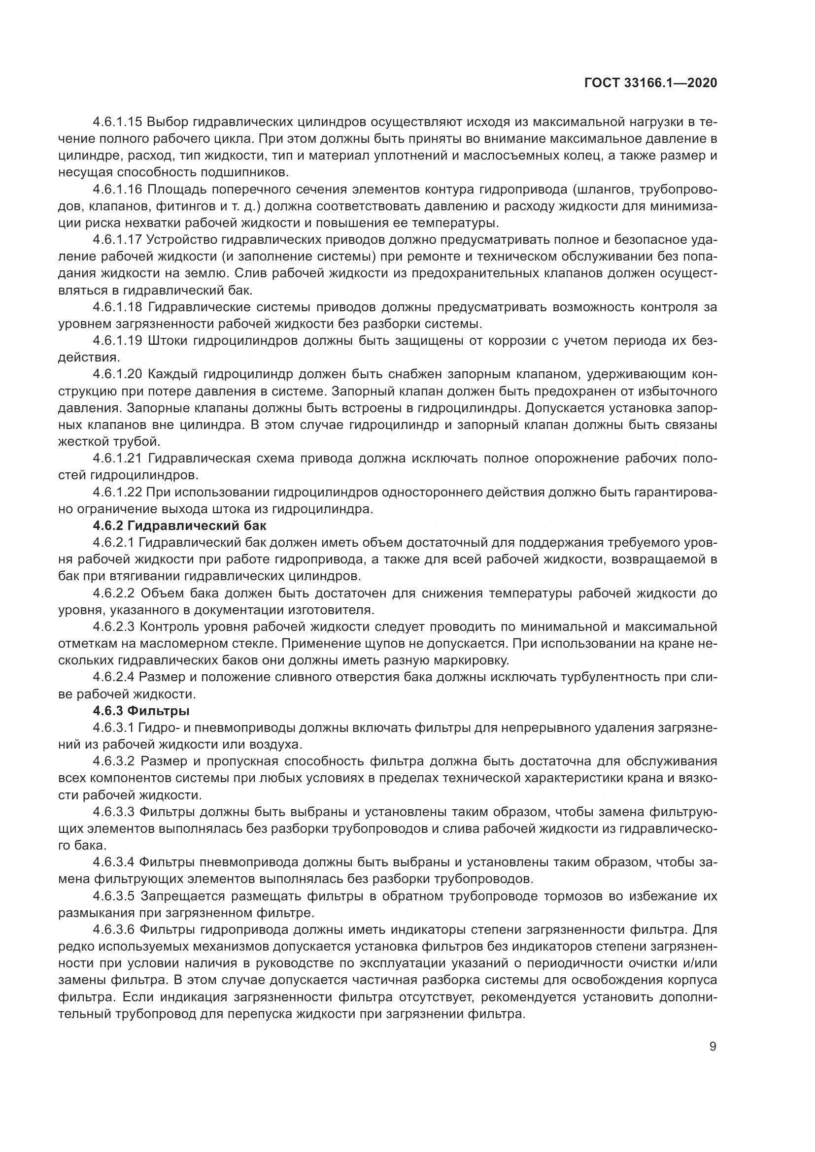ГОСТ  33166.1-2020, страница 14