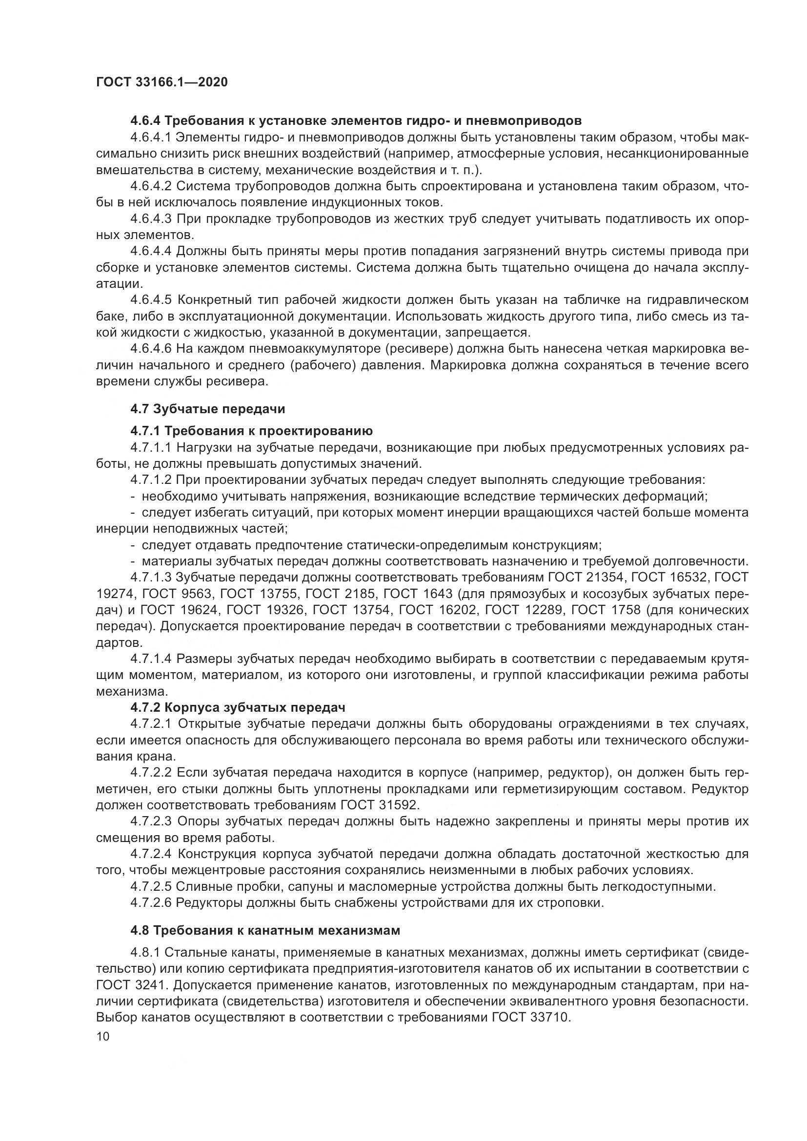 ГОСТ  33166.1-2020, страница 15