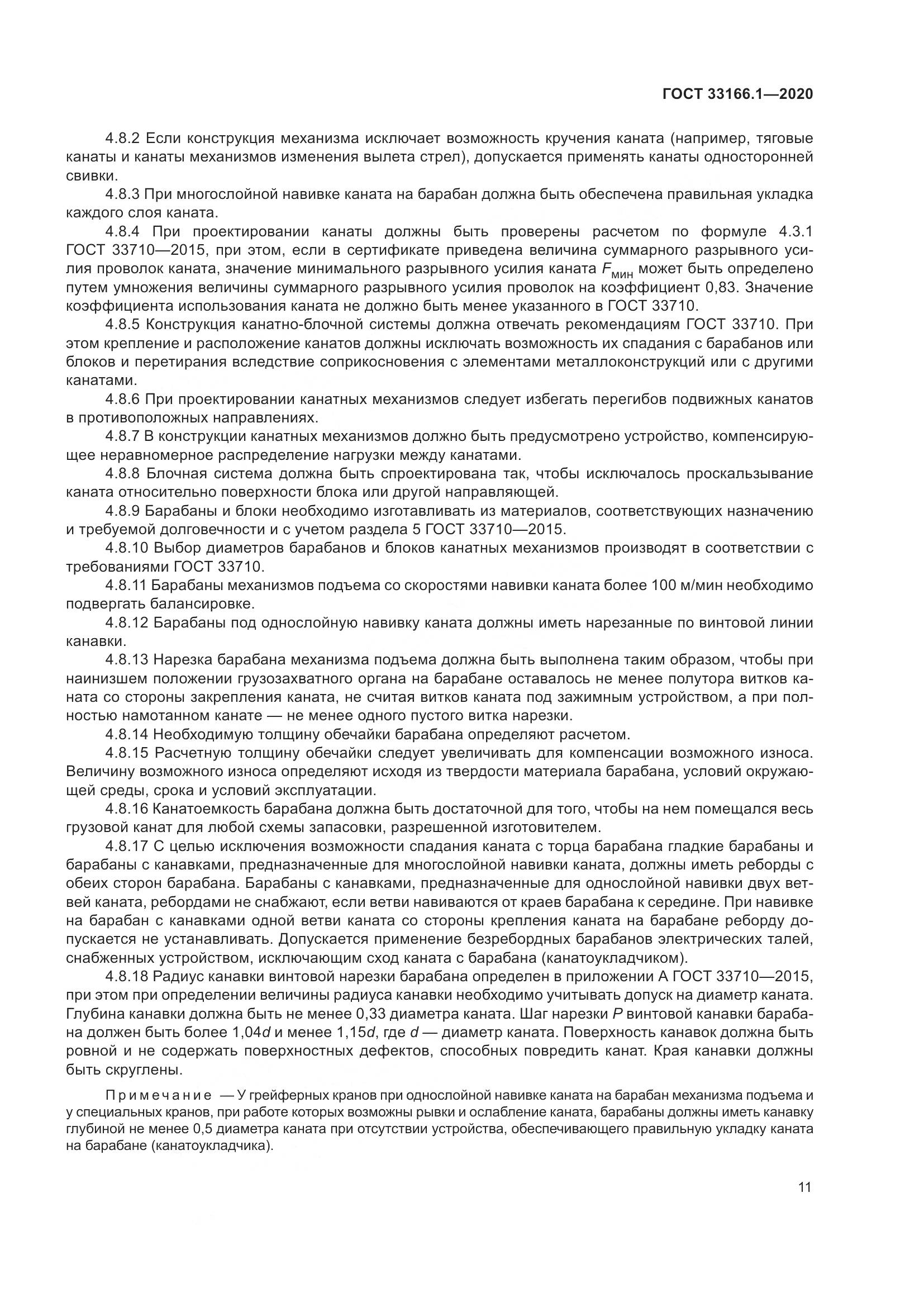 ГОСТ  33166.1-2020, страница 16