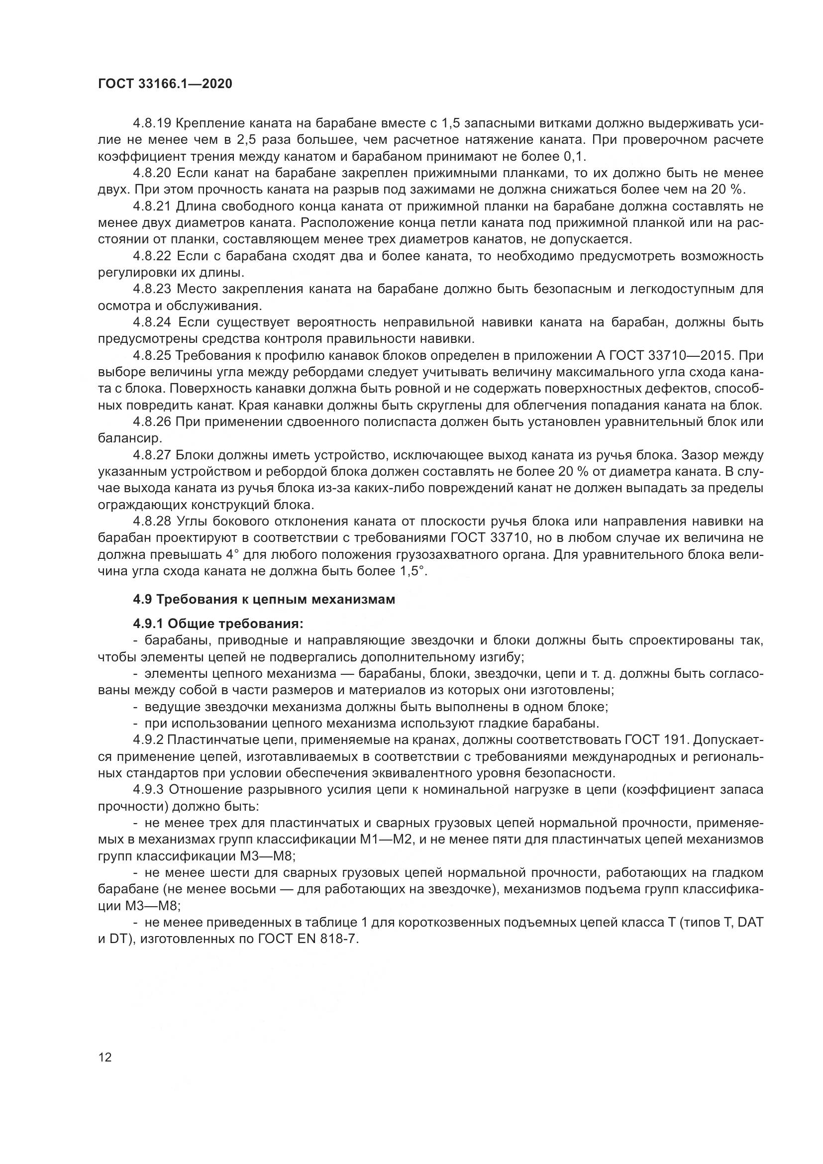 ГОСТ  33166.1-2020, страница 17