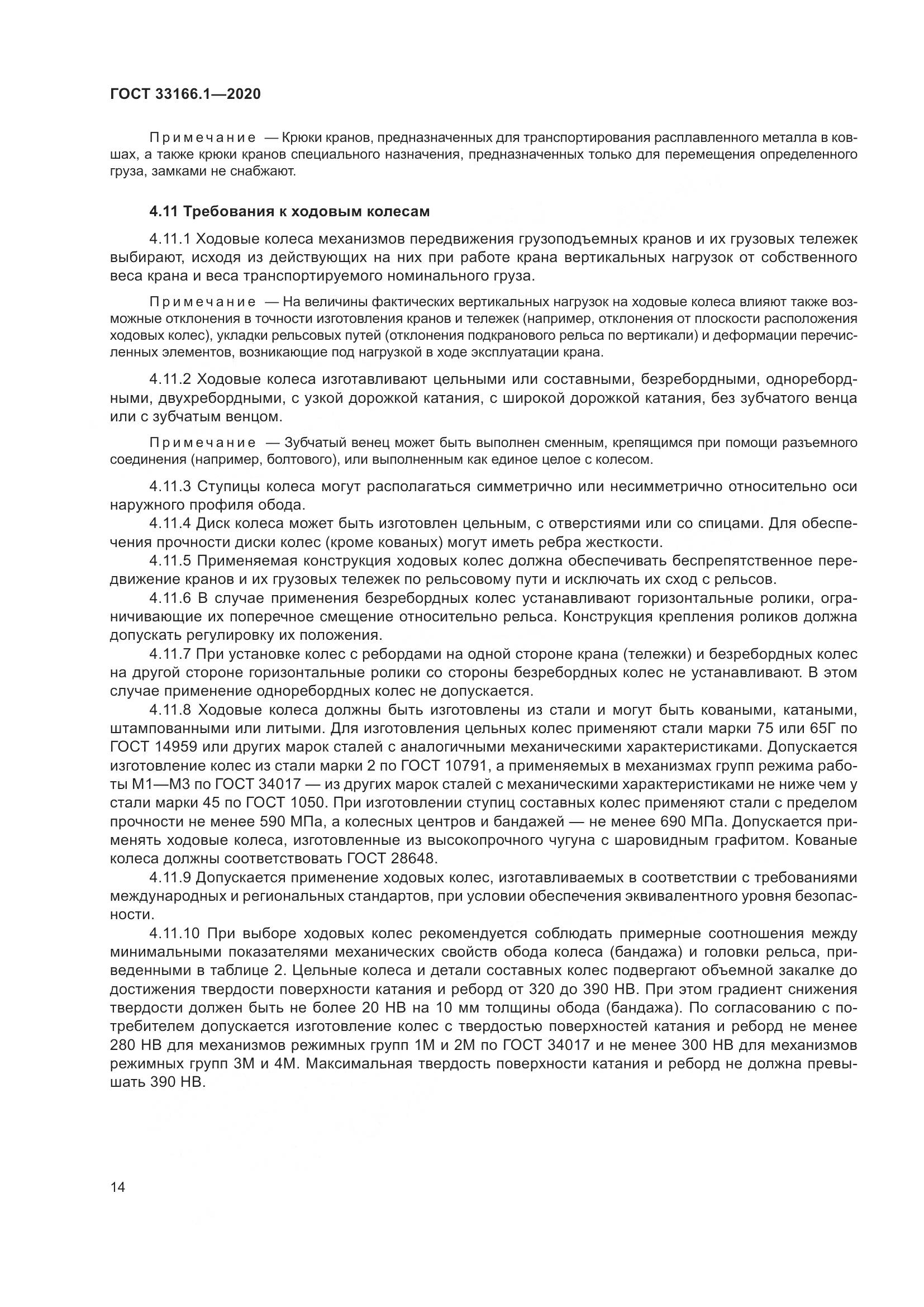 ГОСТ  33166.1-2020, страница 19