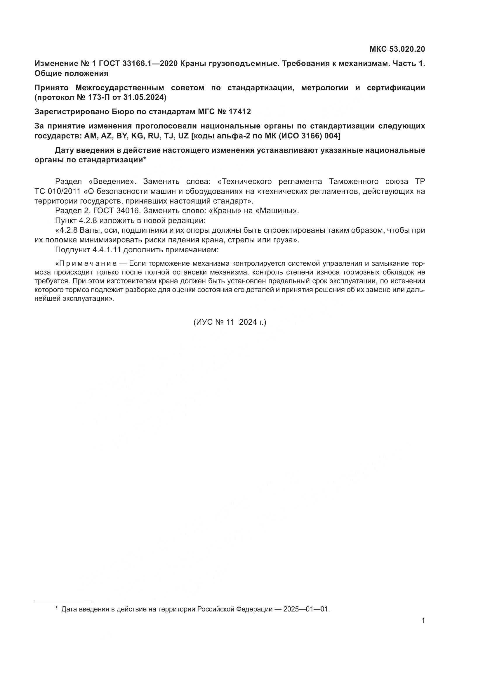 ГОСТ  33166.1-2020, страница 22