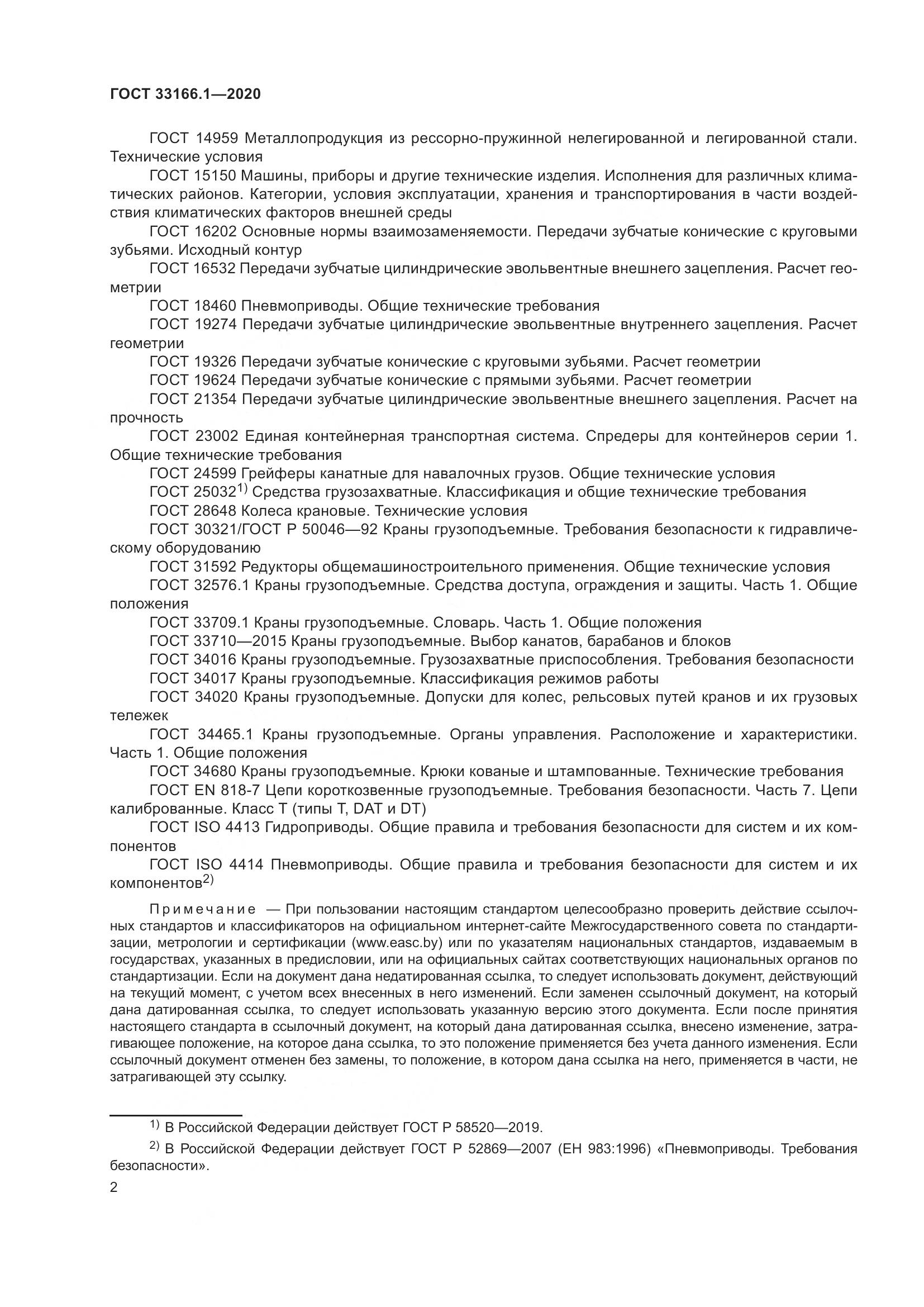 ГОСТ  33166.1-2020, страница 7