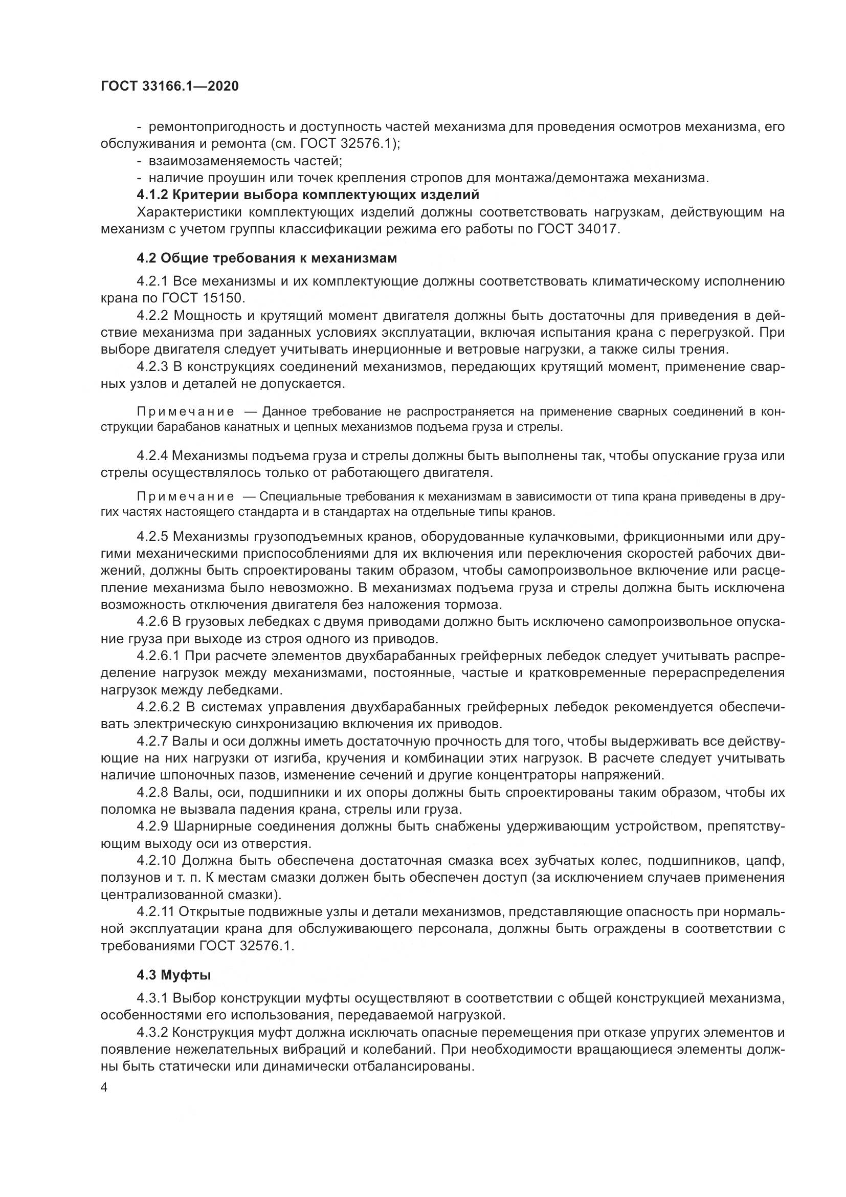 ГОСТ  33166.1-2020, страница 9